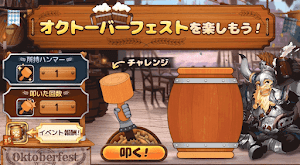 オクトーバーフェストを楽しもう