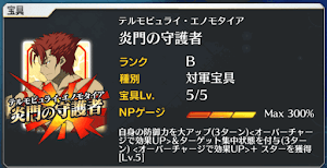 fgo-レオニダス一世宝具