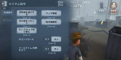 第五人格_カスタム指令