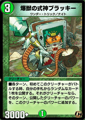 デュエプレ＿爆獣の式神ブラッキー