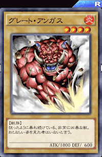 グレート・アンガス