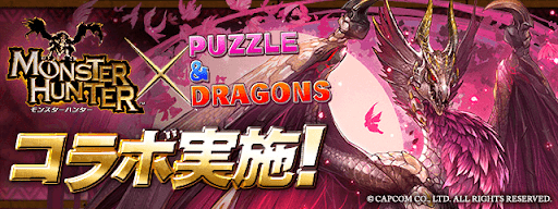 モンハンコラボ