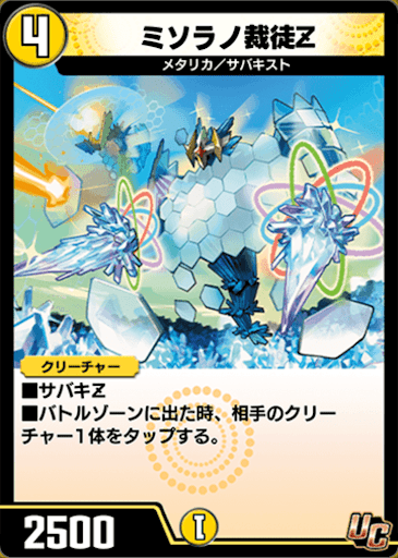 デュエプレ＿ミソラノ裁徒Z