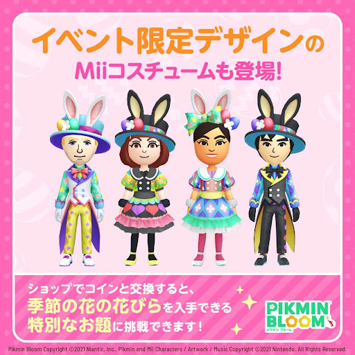 イベント限定Miiコスチューム