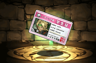 応援団長・金剛夜叉明王の学生証