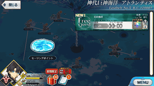 fgo-2部5章アトランティス_幻の海洋