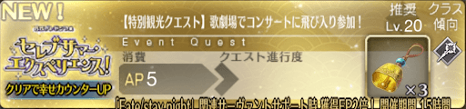 fgo-バナー歌劇場でコンサートに飛び入り参加