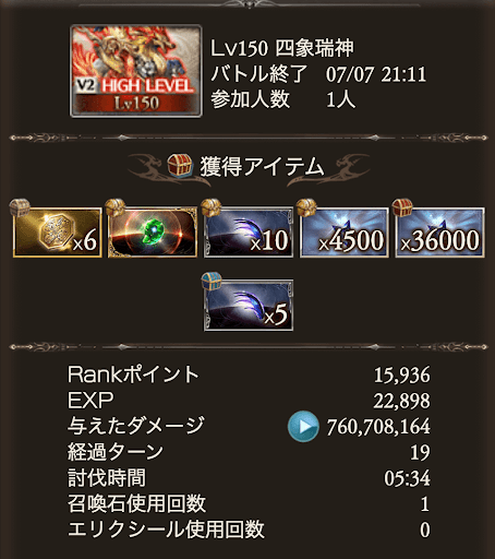 【闇神石】5分台_タイム