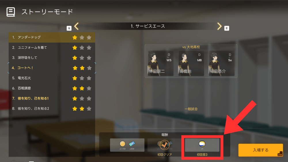 試合の初回星3報酬で獲得する