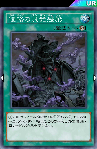 侵略の汎発感染