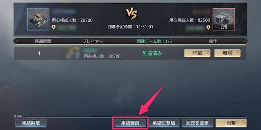 複数人で挑戦する場合は集結要請をタップ