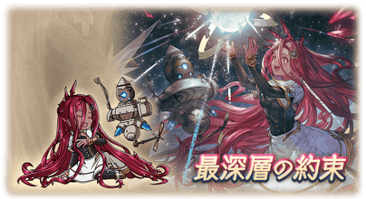 最深層の約束