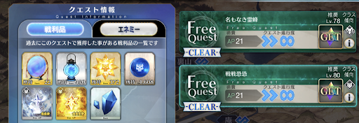 fgo-フリクエで集める
