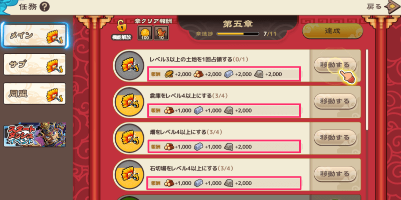 ブラウザ三国志天_任務