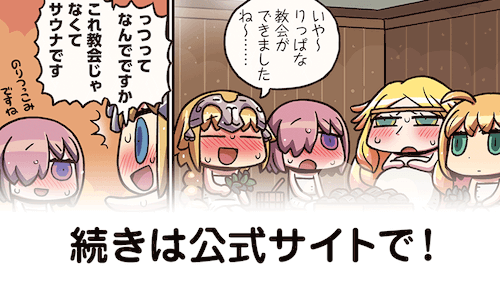fgo-マンガでわかるFGO96話