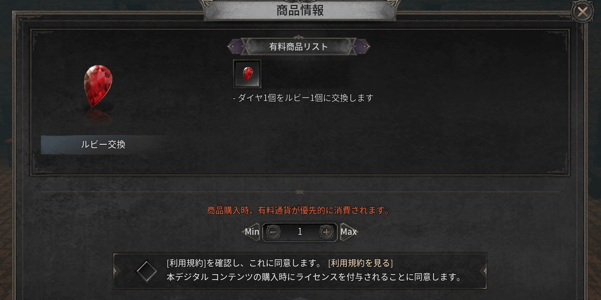 ダークディセンバー_ダイヤをルビーに交換する