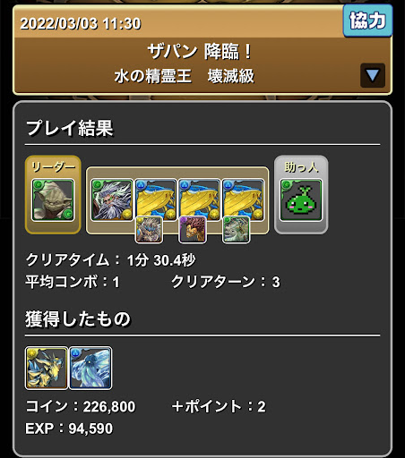 ザパン降臨-マルチ周回