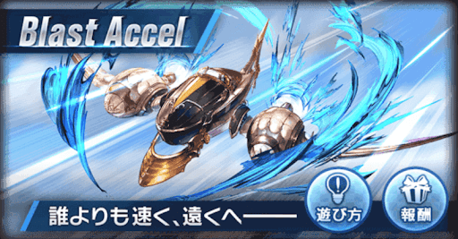 Blast Accel