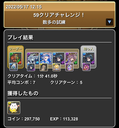 59クリアチャレンジ-オーガ×シズク