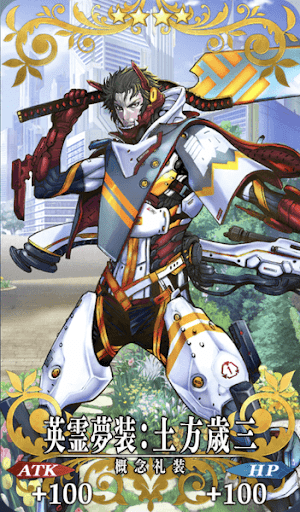 英霊夢装：土方歳三