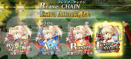 fgo-ブレイブチェイン