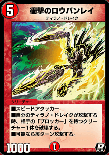 衝撃のロウバンレイ