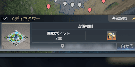 占領報酬を獲得できる