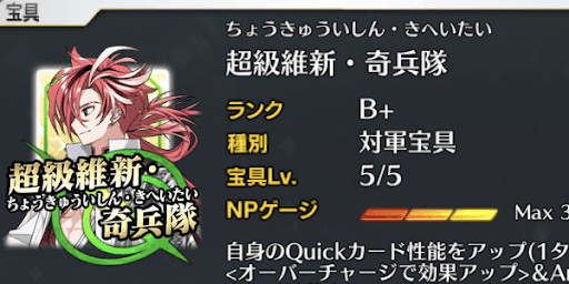高杉＿宝具