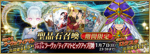 fgo-正月2024ティアマト