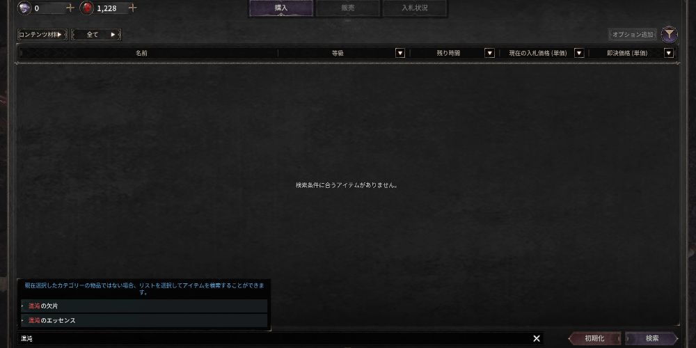 ダークディセンバー_競売所で購入する