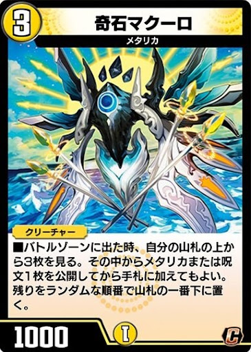 デュエプレ＿奇石マクーロ