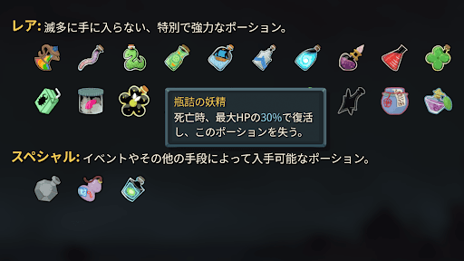 復活ポーションなどで復活できない