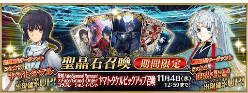 サムレム復刻ガチャ