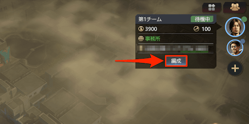 陣形の変更手順1