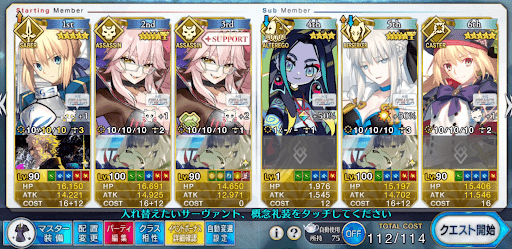 fgo-カメノテ島のコンドロップ効率重視編成