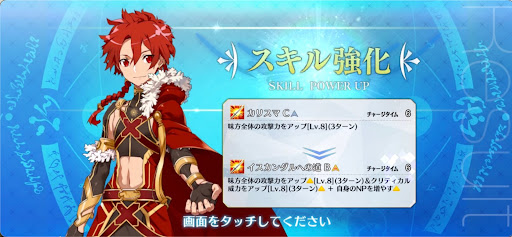 スキル強化