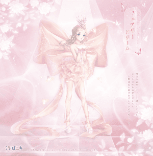 フェアリードリーム1