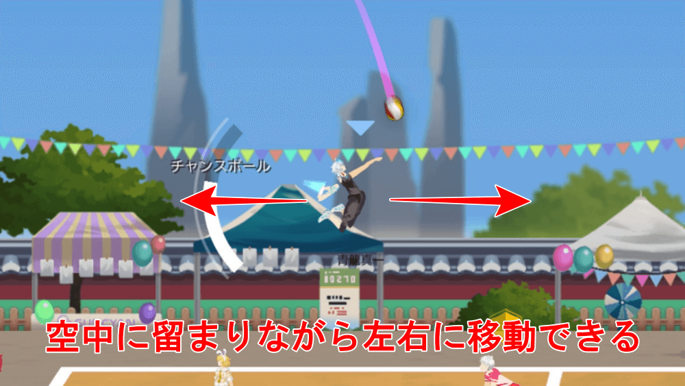 空中で位置を調整できる