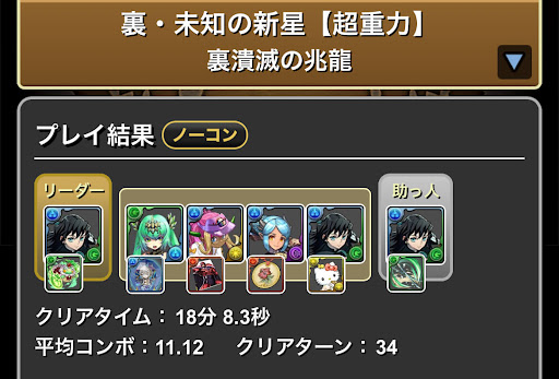 裏凶兆-時透無一郎