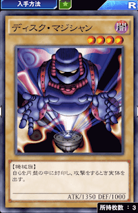 ディスク・マジシャン