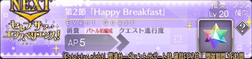 fgo-バナーHappy Breakfast