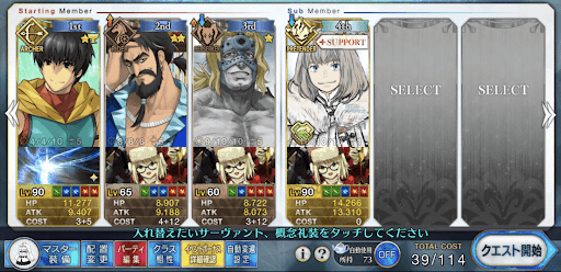 fgo-カンザスシティの低レア中心編成