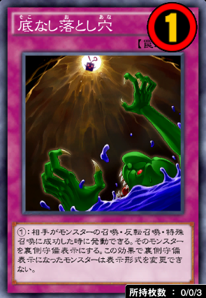 底なし落とし穴