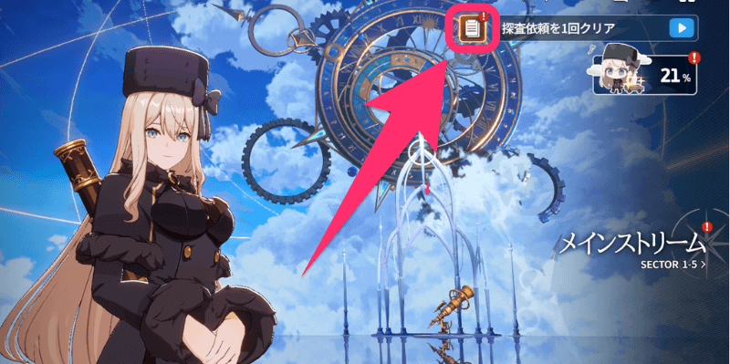 スターセイヴァー_ミッション報酬を忘れずに受け取る