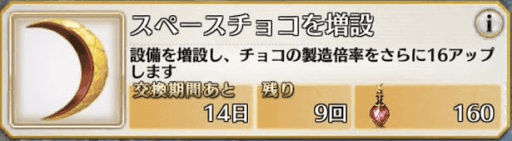 fgo-スペースチョコ