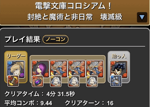 電撃コロシアム-シヴァドラループ