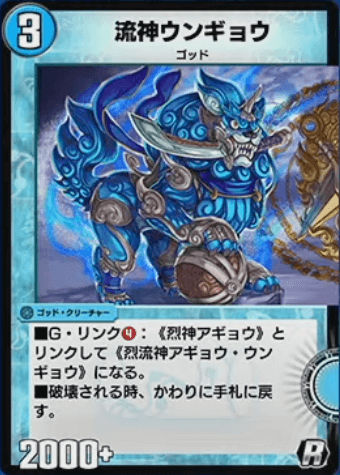 デュエプレ＿流神ウンギョウ