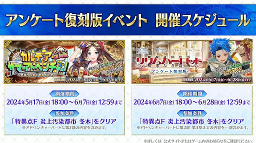 fgo-復刻イベント
