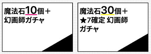 幻画師-お得ガチャセット