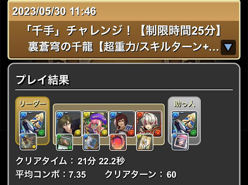 千手チャレンジ-ロイヤルノーチラス